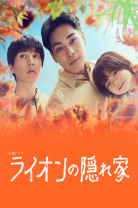 Poster Light of My Lion (2024)