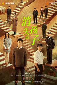 Poster The Disappearing Child (2022)