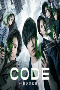 Poster CODE: The Price of Wishes (2023)