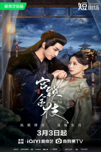 Poster Love and Strife (2025)