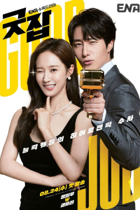 Poster Good Job (2022)