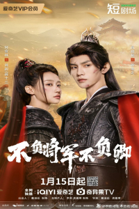Poster Always My General (2025)