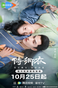 Poster In The Name of Loyalty (2025)