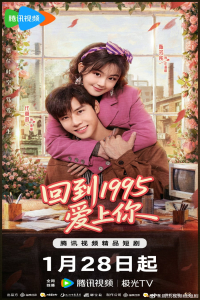 Poster Once More Love in 1995 (2026)