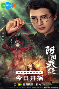 Poster Stitching Life and Death (2025)