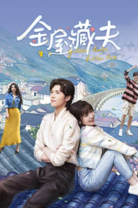 Poster Golden House, Hidden Love aka Jin Wu Cang Fu (2024)