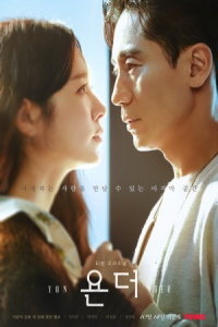 Poster Yonder (2022)