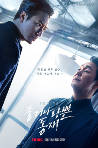 Poster Dongjae, the Good or the Bastard (2024)