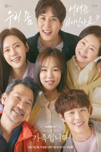 Poster My Unfamiliar Family (Gajogimnida) (2020)