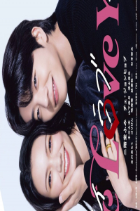 Poster Eye Love You (2024)
