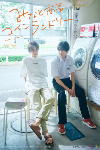 Poster Minato shAji koin randorA (2022)
