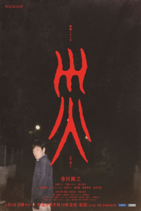 Poster Sai (2025)