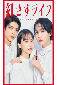 Poster Beni Sasu Life (2023)