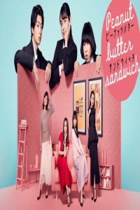 Peanut Butter Sandwich (2020)