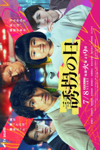 Poster Yukai no Hi (2025)