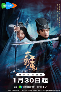 Poster The 300 Loyal Ghosts (2026)