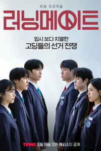 Poster I am a Running Mate (2025)