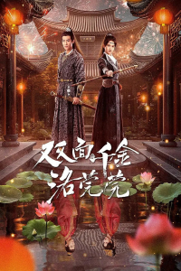 Poster The Heiress Luo Wanwan (2024)