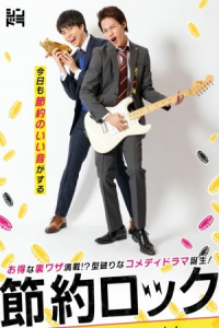 Poster Saving Rock (2019)
