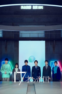 Poster 17 Sai no Teikoku (2022)