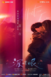 Poster Deep Affection Eyes (2025)