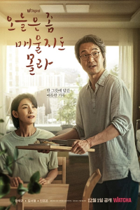 Poster Recipe for Farewell (2022)