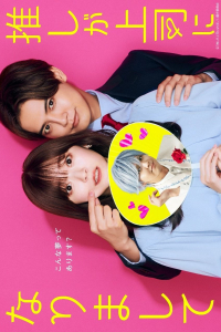 Poster Oshi ga Joshi ni Narimashite (2023)