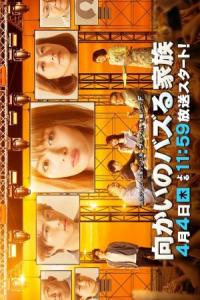 Poster Mukai no Bazuru Kazoku (2019)