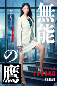 Poster Talentless TAKANO (2024)