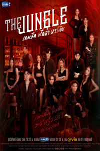 Poster The Jungle (2023)