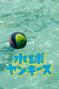 Poster Suikyuu Yankees (2014)