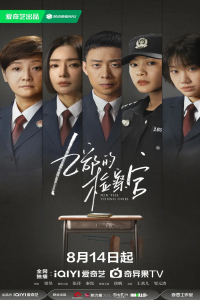 Poster For the Young Ones (2024)