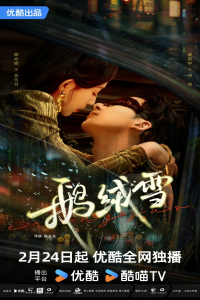 Poster Bound by Sin (2025)