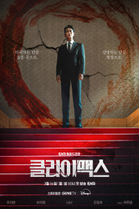 Poster Climax (2026)