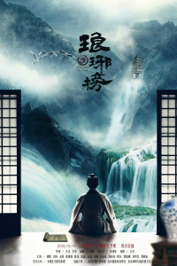 Poster Nirvana in Fire (2015)
