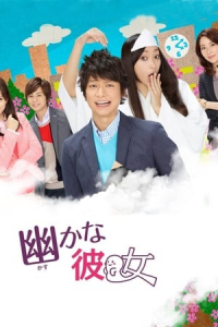 Poster Kasuka na Kanojo (2013)
