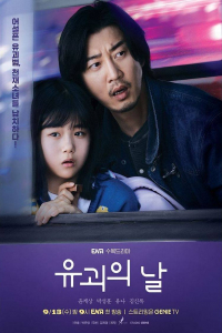Poster The Day of the Kidnapping (2023)