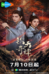 Poster Heavenly Secrets Bureau (2025)