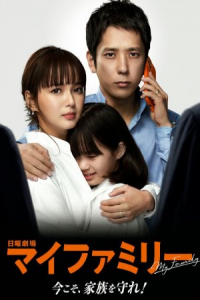 Poster My Family (2022)