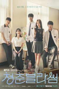 Poster Seasons of Blossom aka Cheongchun Beullasseom (2022)