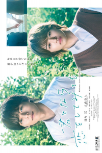 Poster Kimi to Nara Koi wo Shite Mite mo (2023)
