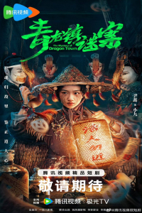 Poster The Mystery of Dragon Town (2025)