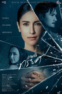 Poster The Betrayal (2023)