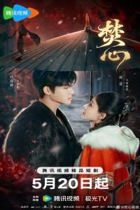 Poster Love Beyond the Curse (2025)