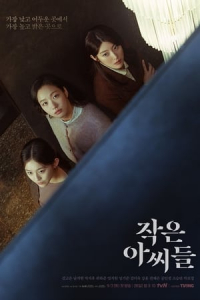 Poster Little Women (2022)