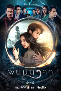 Poster The Bride of Naga (2023)