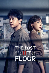 Poster THE LOST 11TH FLOOR (2023)