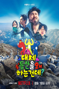 Take a Hike! (2026)