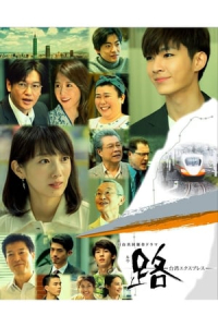 Poster Ru: Taiwan Express (2020)