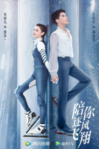 Poster To Fly with You (2021)